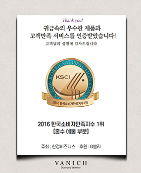 2016년도 한국소비자 만족지수 1위 수상